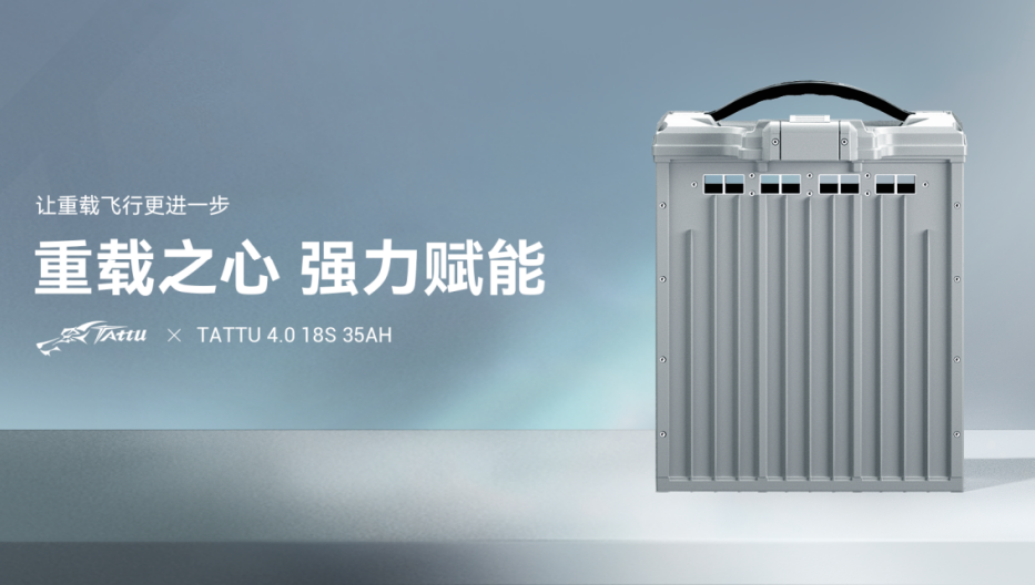 Tattu 4.0 18S 35Ah無人機(jī)電池