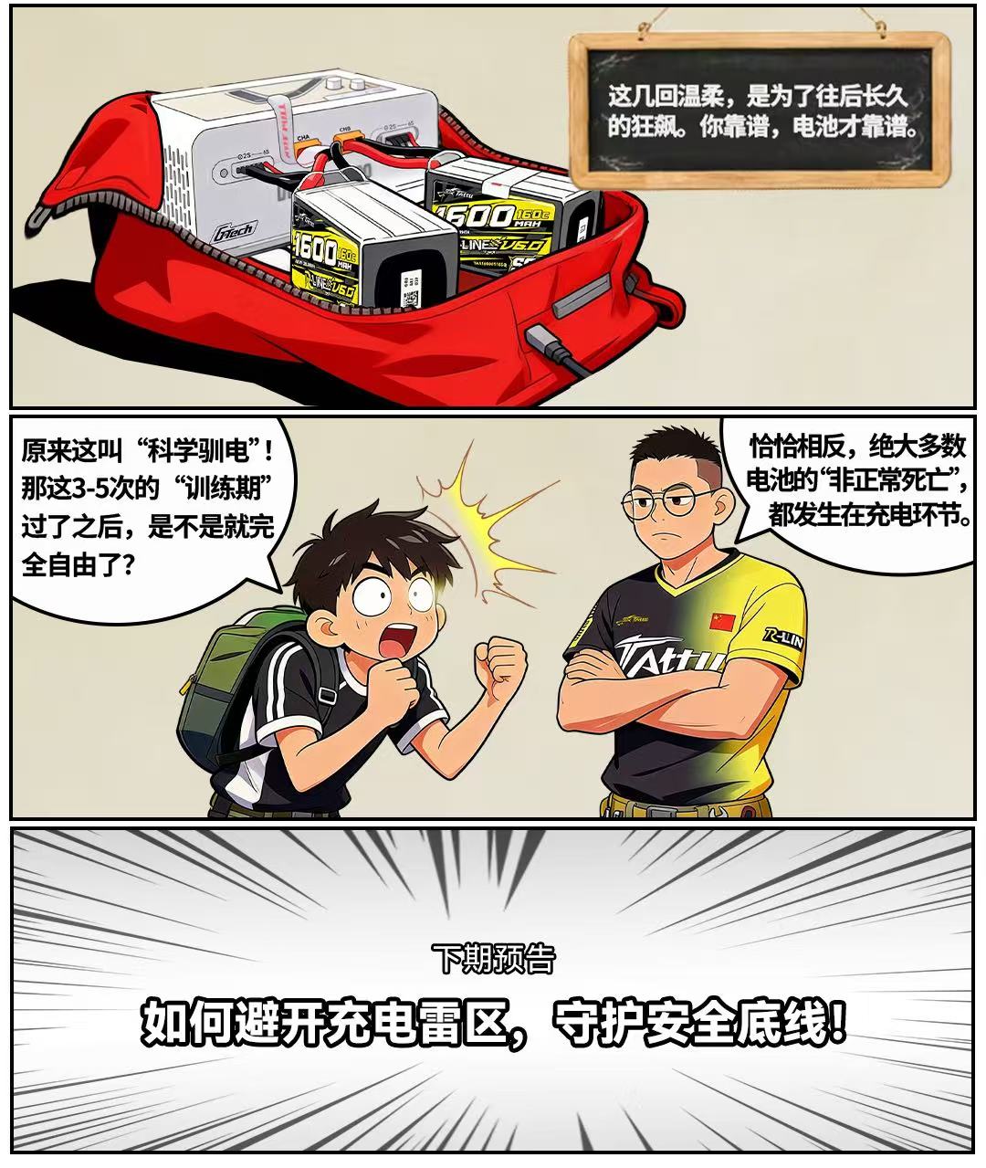 穿越機(jī)電池養(yǎng)護(hù) 穿越機(jī)電池養(yǎng)護(hù)