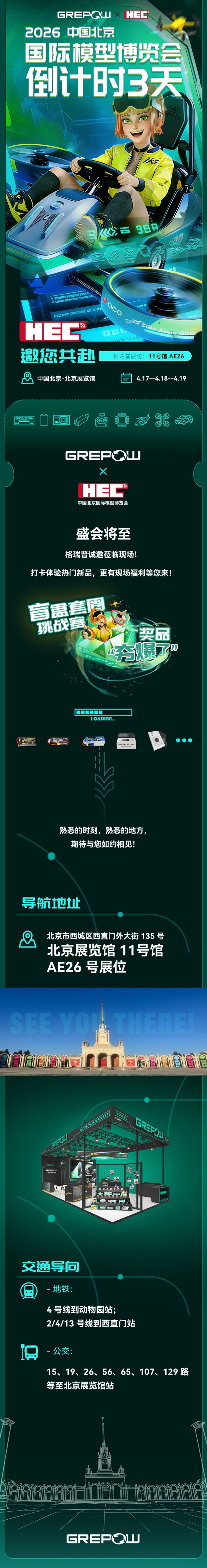 格瑞普北京模型展